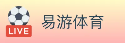 易游体育 logo